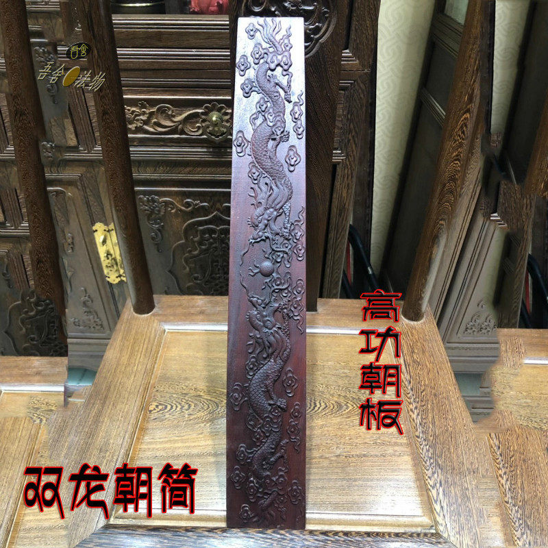 吾舍订做太极双龙朝简道家法器朝板花梨木实木高功奏板朝勿素圭简
