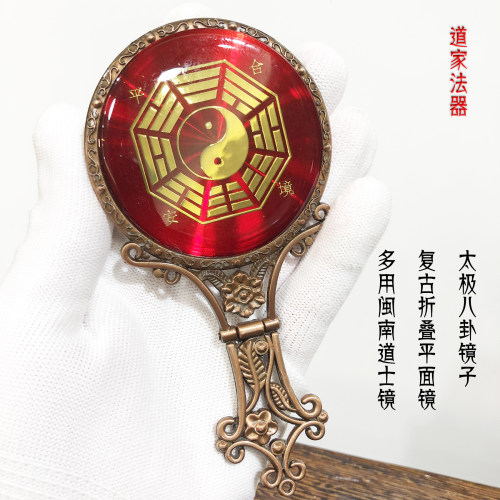 太极八卦镜道家法器道士法坛法事