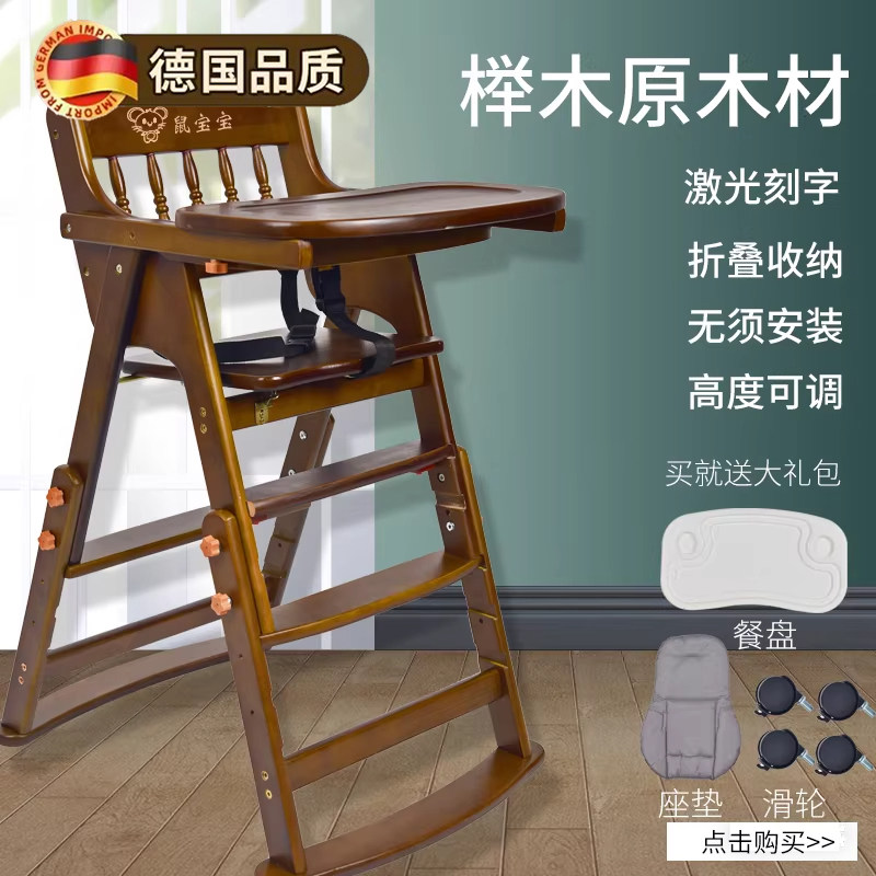 德国宝宝餐椅儿童餐桌椅子便携可折叠多功能婴儿实木餐椅吃饭座椅
