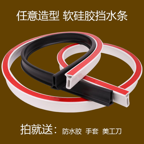 浴室挡水条防水条厨房可弯曲自粘