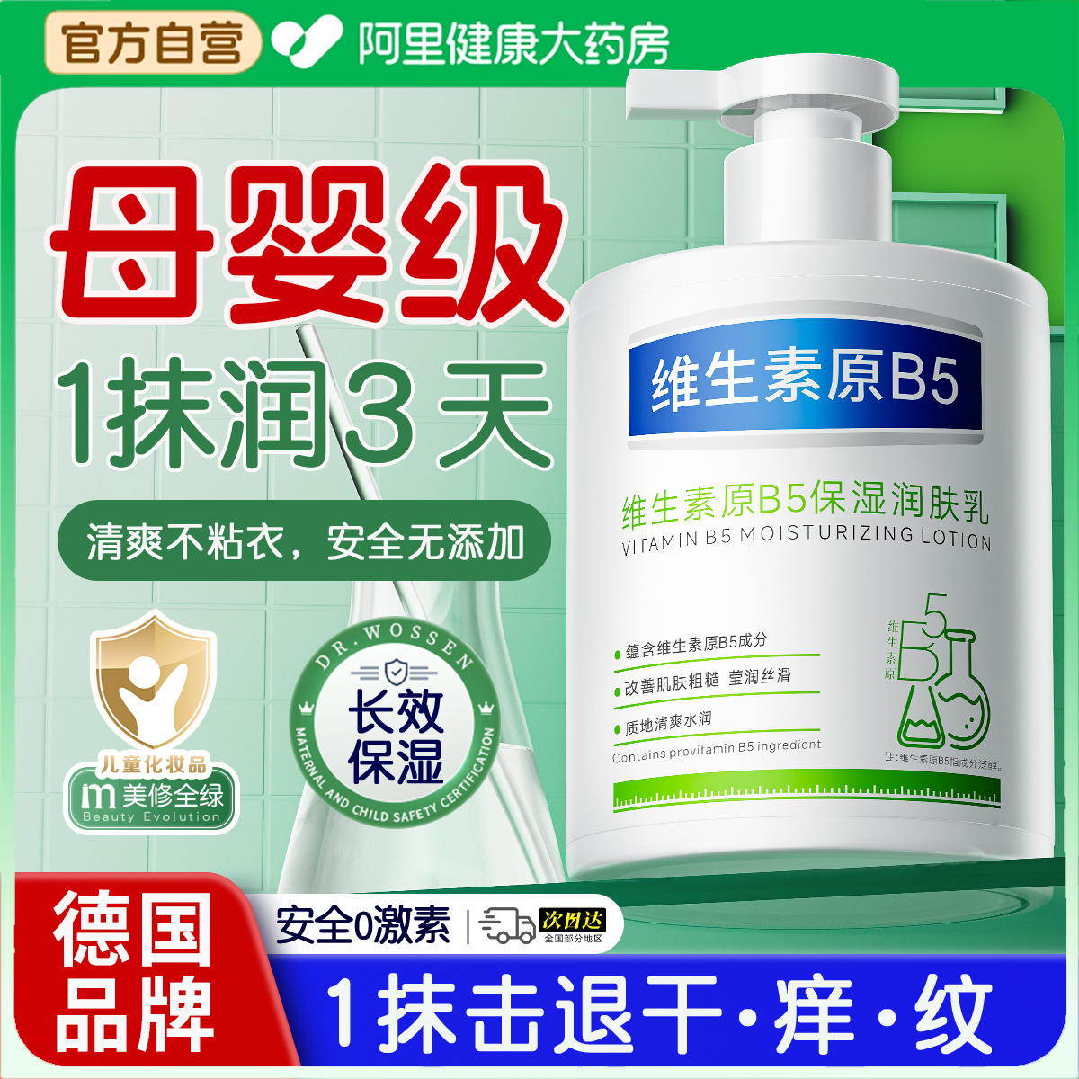 维生素B5身体乳保湿止痒防妊补水滋润娠纹女皮肤干燥润肤露