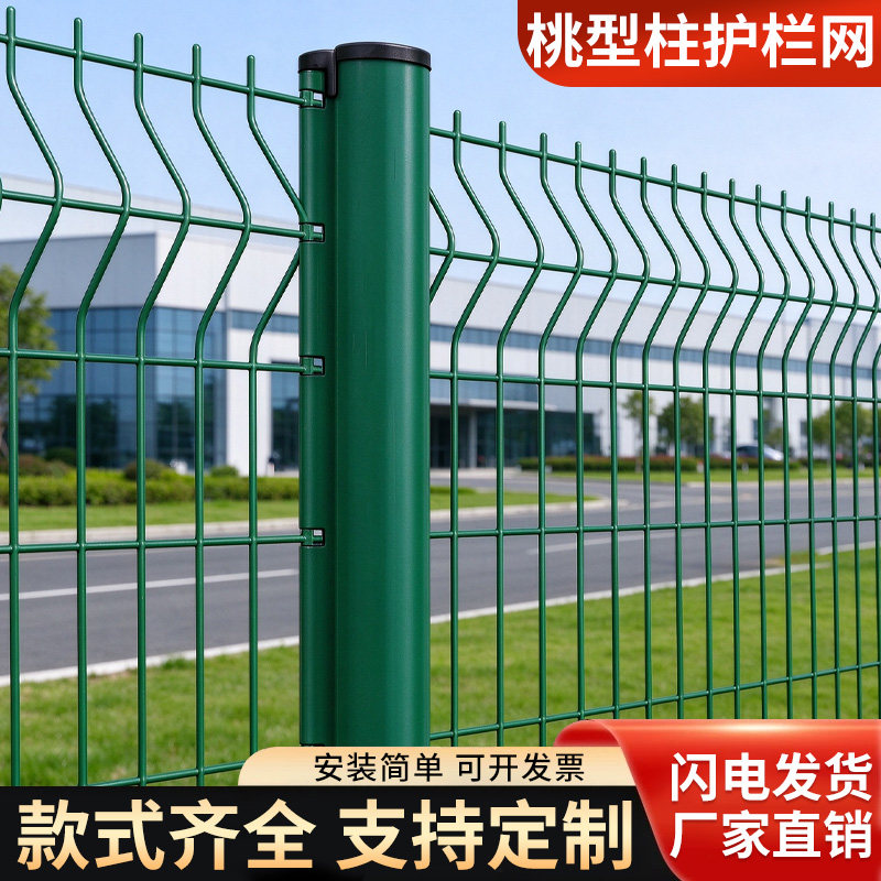 桃型柱护栏网高速公路加粗防护护栏网小区农村庭院围墙隔离铁丝网