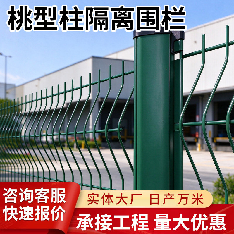 桃型柱护栏网户外园林鱼塘加粗隔离防护铁丝网高速公路护栏围栏网