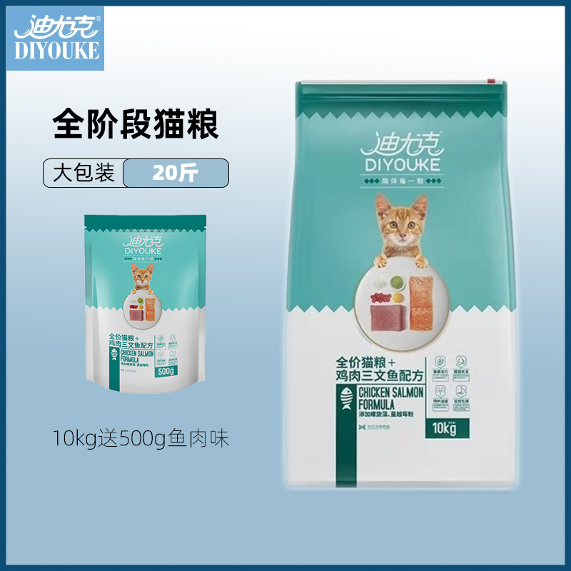 迪尤克猫粮10kg公斤布偶蓝猫通用全价主粮成猫幼猫粮天然粮20斤装-封面