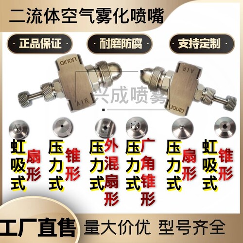 不锈钢空气雾化喷嘴可调二流体气水混合加湿降温雾化喷头扇形喷咀 - 封面