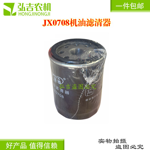 江淮跃进福星机油滤芯器包邮