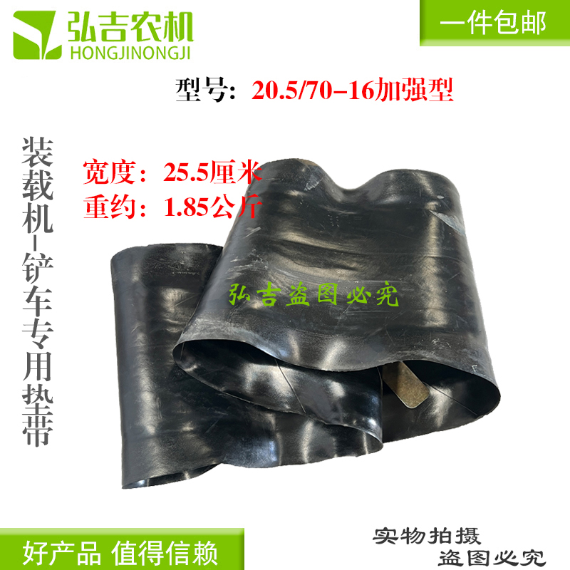 汽车轮内胎装载机加厚垫带