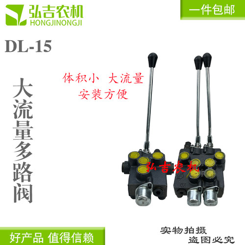 DL-15型分配器换向阀 双向油缸多路阀  打包机液压阀大流量液压阀