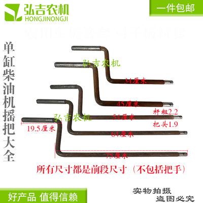 通用柴油机启动摇把手柄三轮车