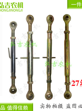 东方红 泰山 东风常发黄海金马欧豹宁波30 40 50拖拉机中拉杆包邮