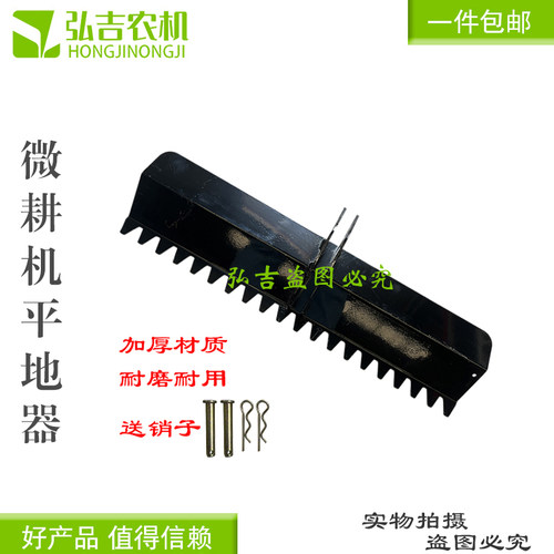 微耕机平土配件加厚耐磨