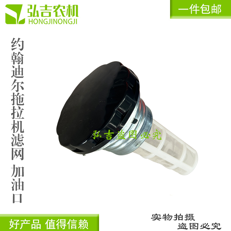 约翰迪尔加油口滤清器3B55460480490412041404油箱加油口滤网通用