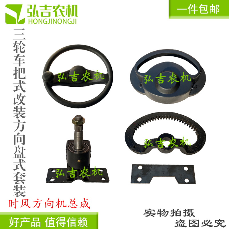 扶沃电动三轮车改装方向机总成