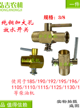 农用车水箱放水开关三轮车拖拉机单缸柴油机水箱纯铜放水开关包邮