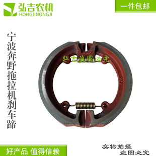 304 包邮 320 324刹车片刹车蹄 300 宁波奔野拖拉机配件280
