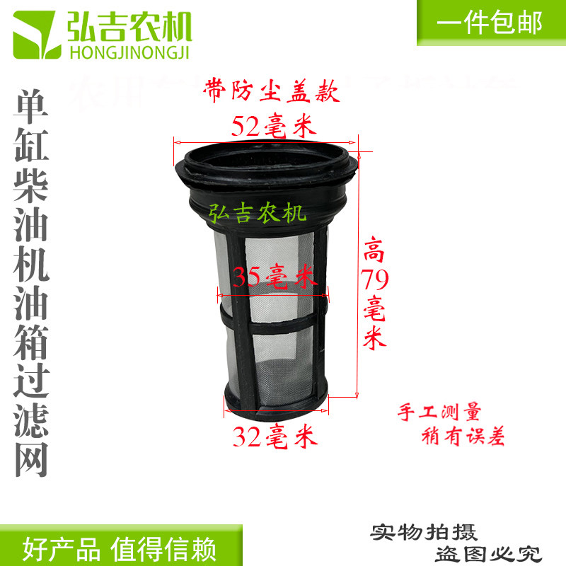 单缸柴油机油箱滤网195/1100/1110/1115柴油机油箱口加油过滤网图片