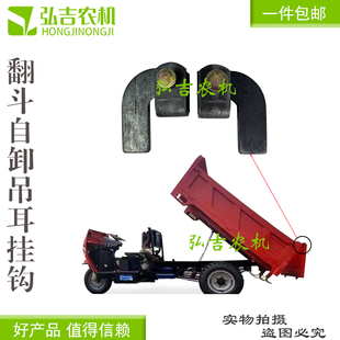 自卸吊耳后门上挂钩吊钩五征时风矿用自卸三轮车翻斗车改装车通用
