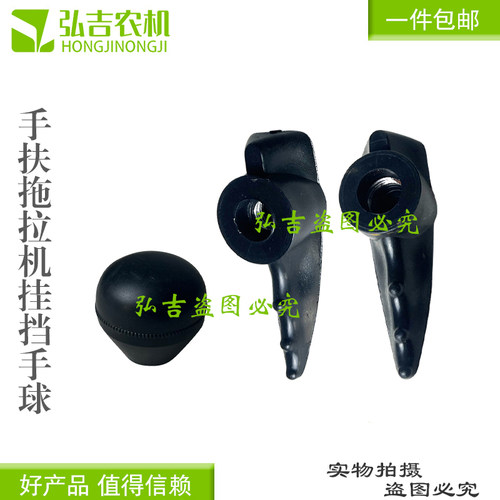 手扶拖拉机外档杆羊角手球