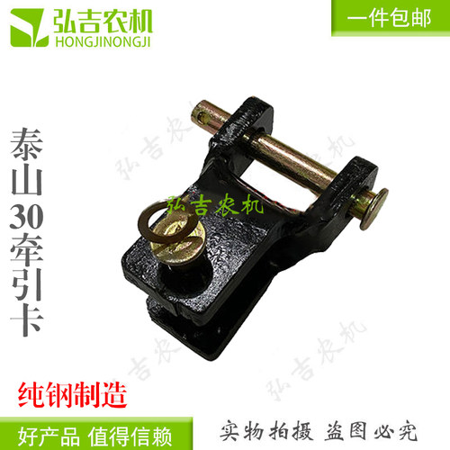 泰山30拖拉机牵引卡牵引拉头