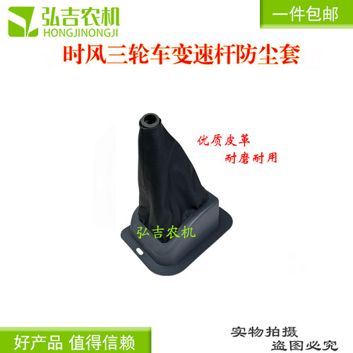时风三轮车变速杆套挂档防尘套