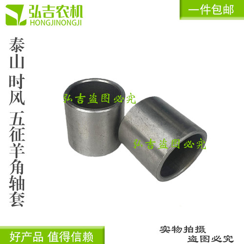 泰山/时风/五征/神牛25/30/350拖拉机羊角轴套前桥摇摆轴套轴承