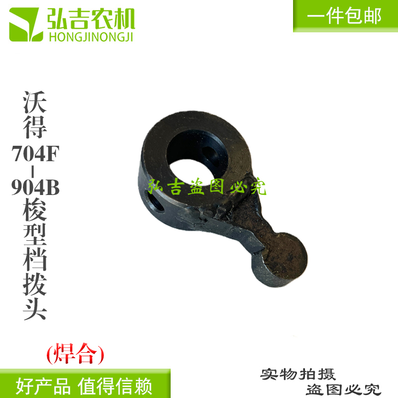 沃得奥龙拖拉机配件804A/904A/904B梭型换挡拨头焊合件