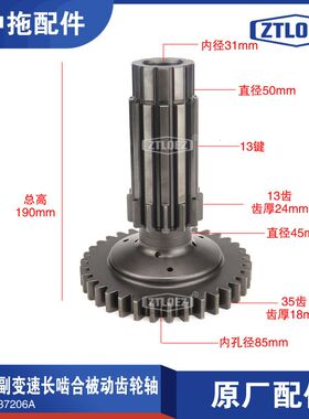 TD950系列 副变速常啮合被动齿轮轴16/35齿 原厂 后桥 底盘 配件