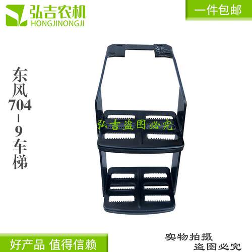 常州东风拖拉机配件DF704-9上车梯2层梯子爬梯车梯包邮