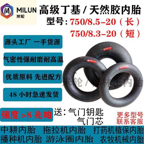 8.3-20农用车加厚内胎