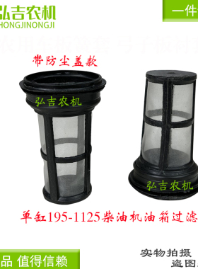 单缸柴油机油箱滤网195/1100/1110/1115柴油机油箱口加油过滤网
