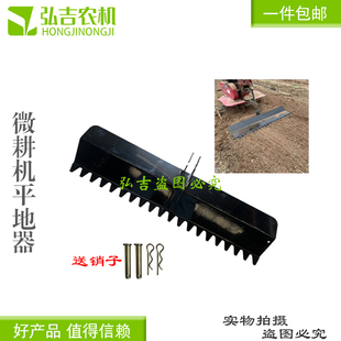 微耕机平地器 平地耙子 刮土器 刮土板 开沟机小型农机可用 包邮