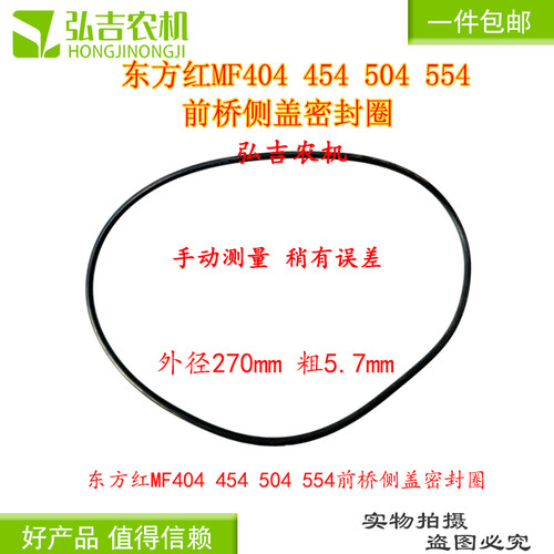 东方红拖拉机配件MF404 454 504 554 604前驱动端盖密封圈油封