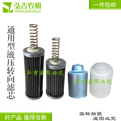 东方红福田雷沃宁波迪尔拖拉机液压转向油壶滤芯外壳通用款