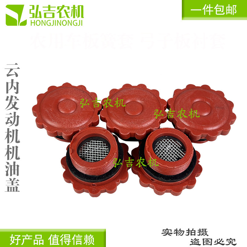 云内4102机油盖机油加油盖发动机配件常柴390机油盖包邮,农机/农具/农膜,农机配件,淘宝优惠券,粉丝福利购,淘宝优惠卷