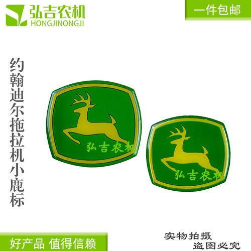 约翰迪尔拖拉机小鹿标