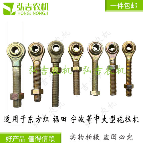 东方红福田雷沃中央拉杆头