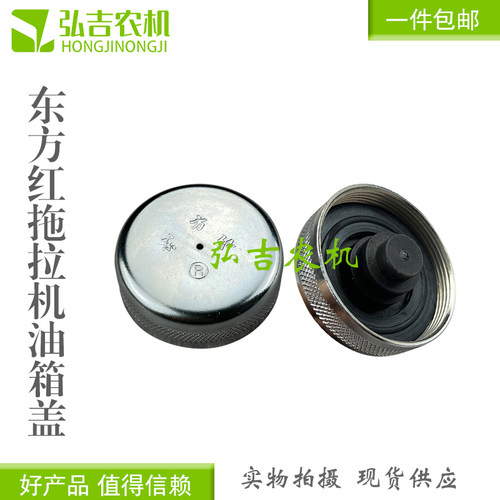 一拖东方红拖拉机配件 东方红804 904 1004油箱盖铁油箱盖