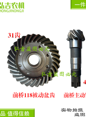 宁波迪尔284/484拖拉机配件前桥锥齿8齿4键被动31牙盆齿包邮