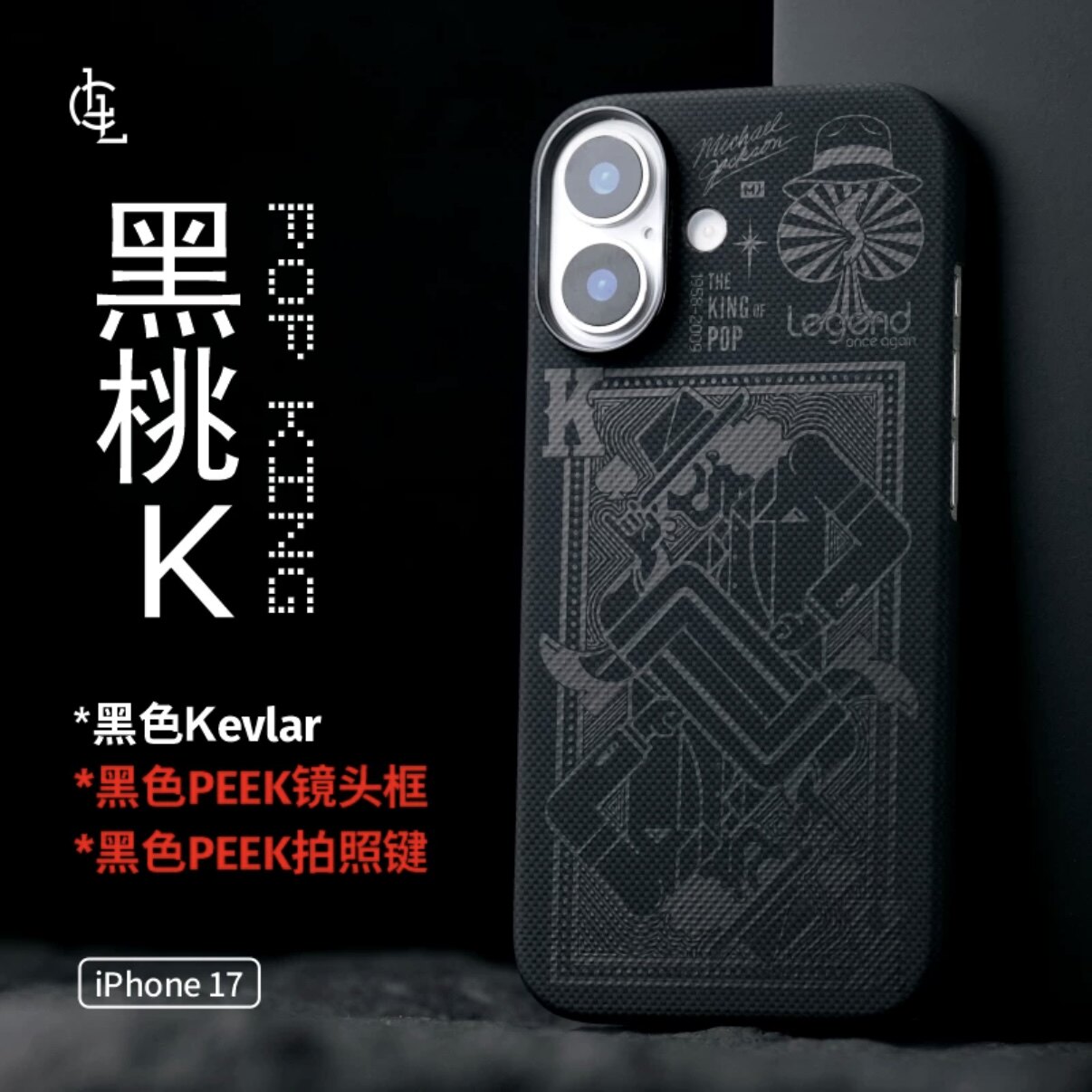 LLC适用苹果iPhone17标准版黑桃K凯夫拉手机壳全包Magsafe磁吸超薄裸机手感相机按键保护壳,3C数码配件,手机保护套/壳,淘宝优惠券,粉丝福利购,淘宝优惠卷