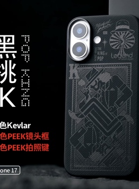 LLC适用苹果iPhone17标准版黑桃K凯夫拉手机壳全包Magsafe磁吸超薄裸机手感相机按键保护壳