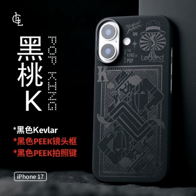 LLC适用苹果iPhone17标准版黑桃K凯夫拉手机壳全包Magsafe磁吸超薄裸机手感相机按键保护壳
