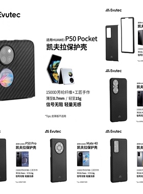 Evutec凯夫拉超薄手机壳 适用华为P40/P50/P50Pro/P50Pocket/Mate40/Mate40RS/MateX2黑灰斜纹超薄手机保护套