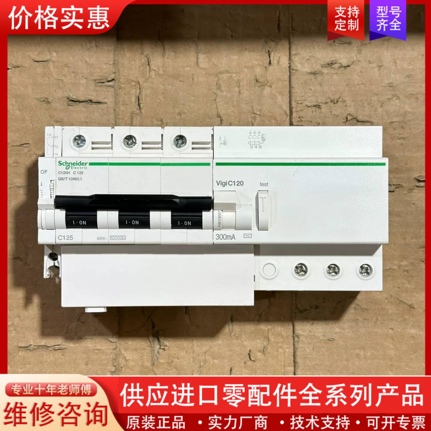议价C120H 3PC125A漏电保护器 正品 成