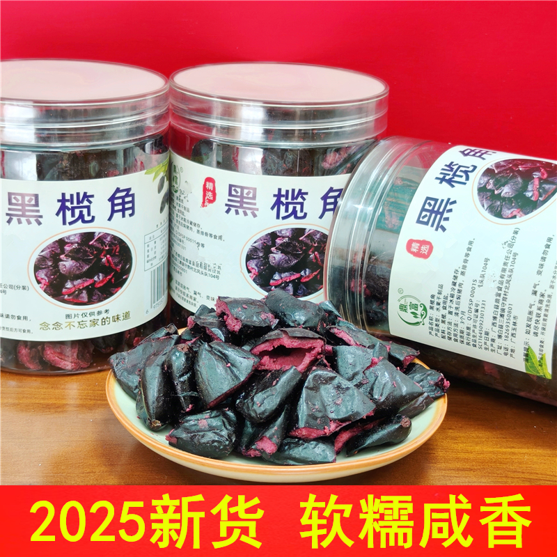 广西黑榄角油榄乌榄角干500g瓶装