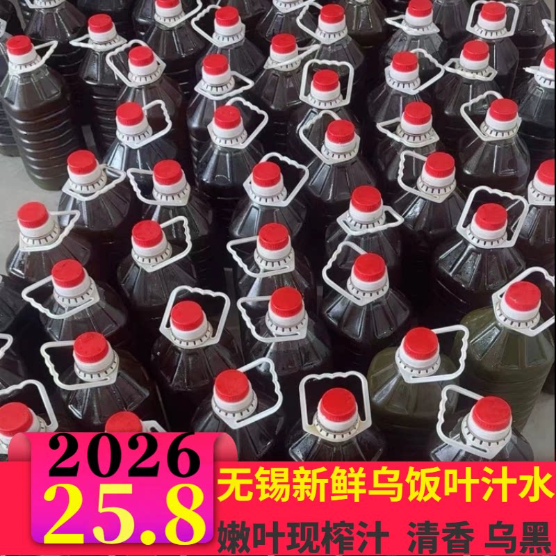 野生新鲜乌饭叶汁水南烛叶汁乌饭树叶汁乌米汁2500g乌米饭乌米粽