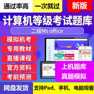 office一级c语言软件 未来教育计算机二级ms office题库2023年wps