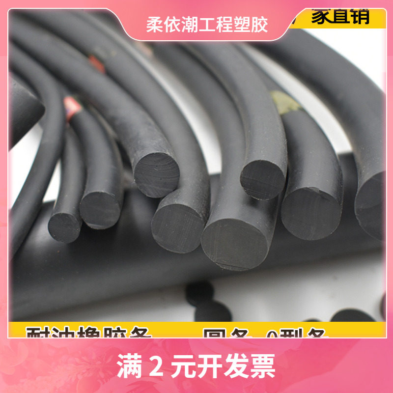 橡胶圆条黑色橡胶绳NBR耐油橡胶条圆形密封条丁腈实心圆条&Phi;22mm