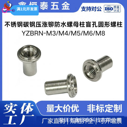 不锈钢防水铆螺母柱32