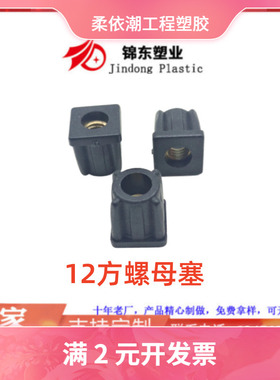 黑色镀锌方管内塞m5 桌椅腿pe调节脚垫 家具配件防滑调平塑料堵头