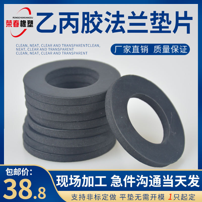 三元乙丙橡胶法兰垫片EPDM密封垫圈耐酸碱阀门平垫件 DN15-DN1000